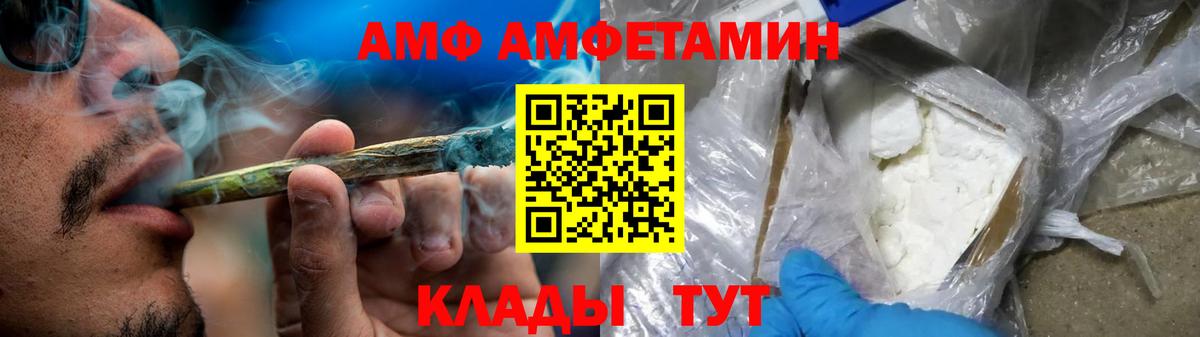 Amphetamine Розовый  Amphetamine  Видное  Вход с VPN 
