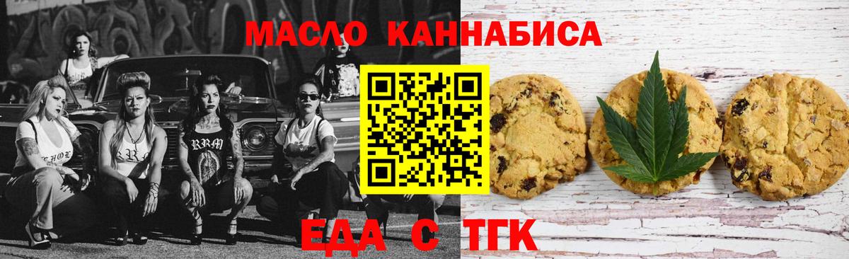 Еда ТГК марихуана  Вход с VPN  Видное 