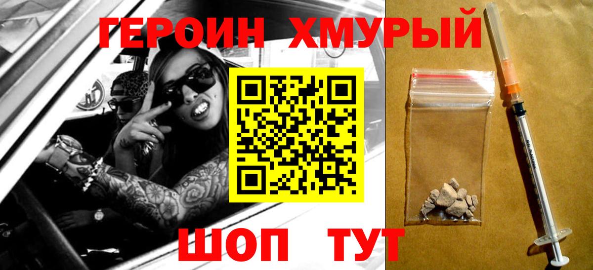 Видное  ГЕРОИН герыч  Вход с VPN 