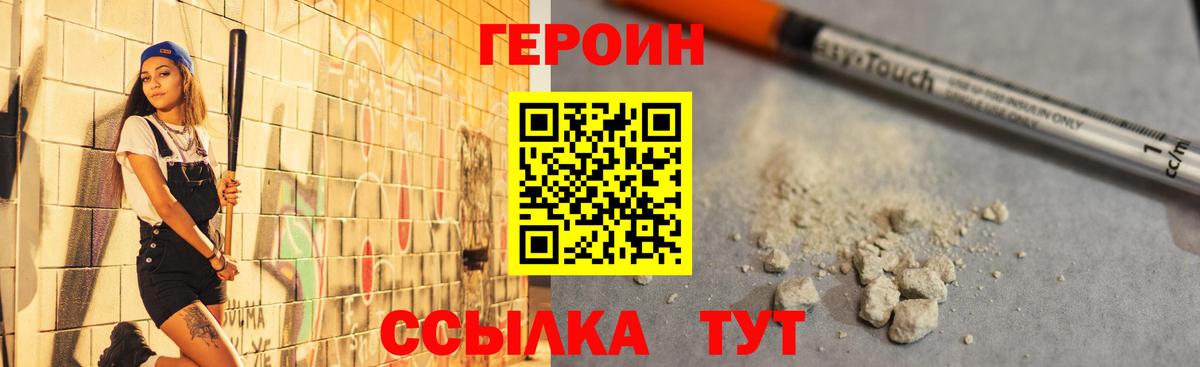 Героин гречка Видное