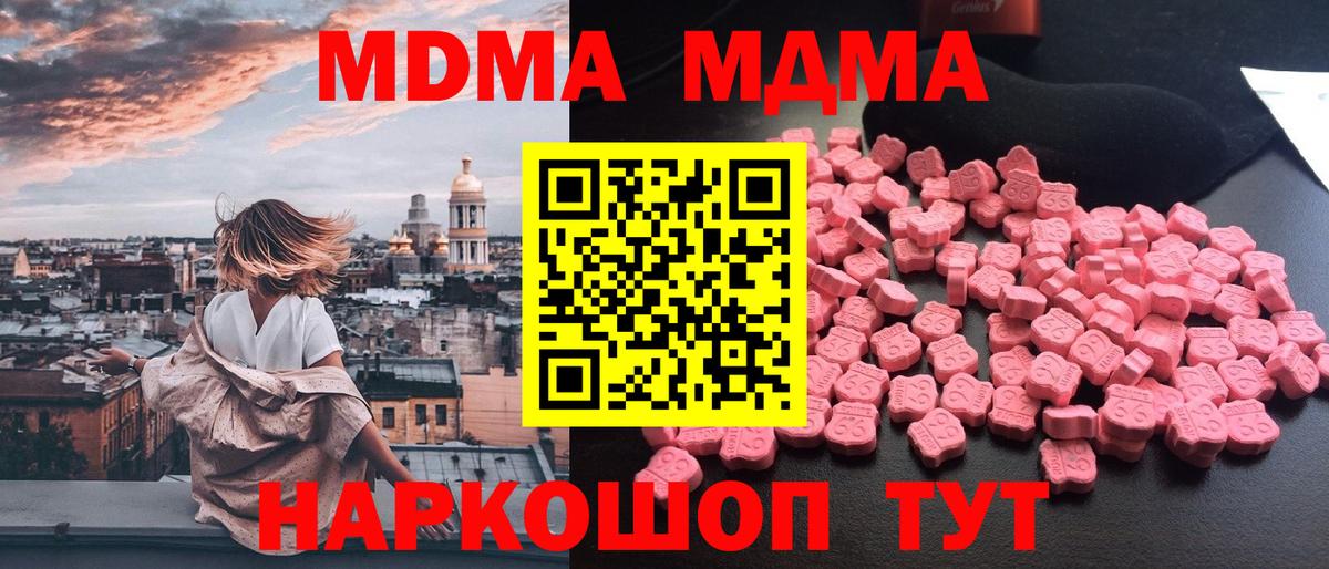 MDMA молли  МДМА молли  МДМА  Видное  Вход с VPN 