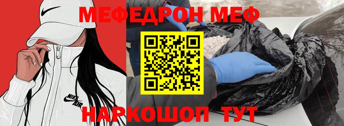 МЯУ-МЯУ  Мефедрон mephedrone  Вход с VPN  Мефедрон mephedrone  Видное 