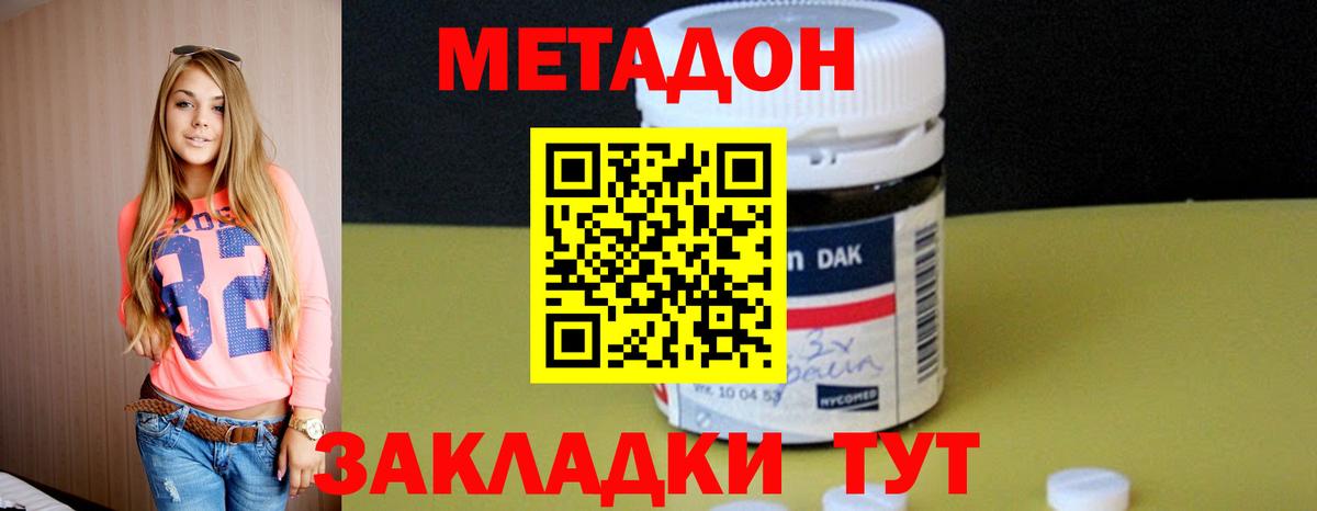 МЕТАДОН methadone  Вход с VPN  блэк спрут зеркало  Видное  МЕТАДОН кристалл 