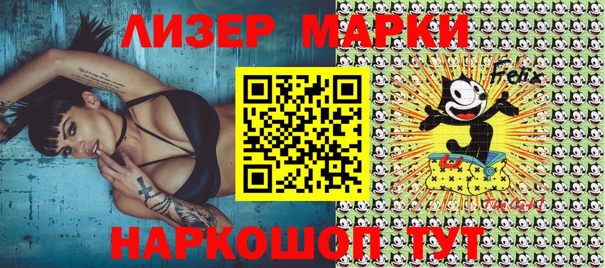 Наркотические марки 1,5мг Видное