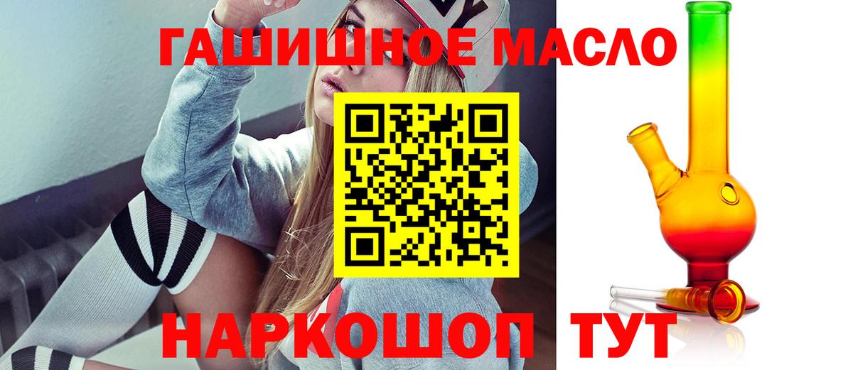 ТГК гашишное масло  Вход с VPN  Видное 
