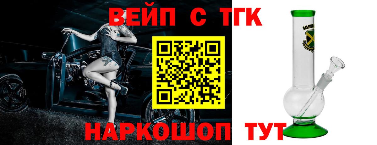 Дистиллят ТГК жижа Видное